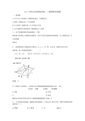 8.1-空间几何体的结构、三视图和直观图练习题.docx