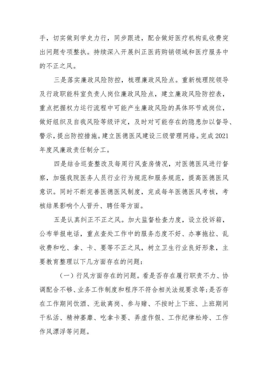 2023年医务人员医德医风考评工作实施方案四篇合辑.docx_第2页