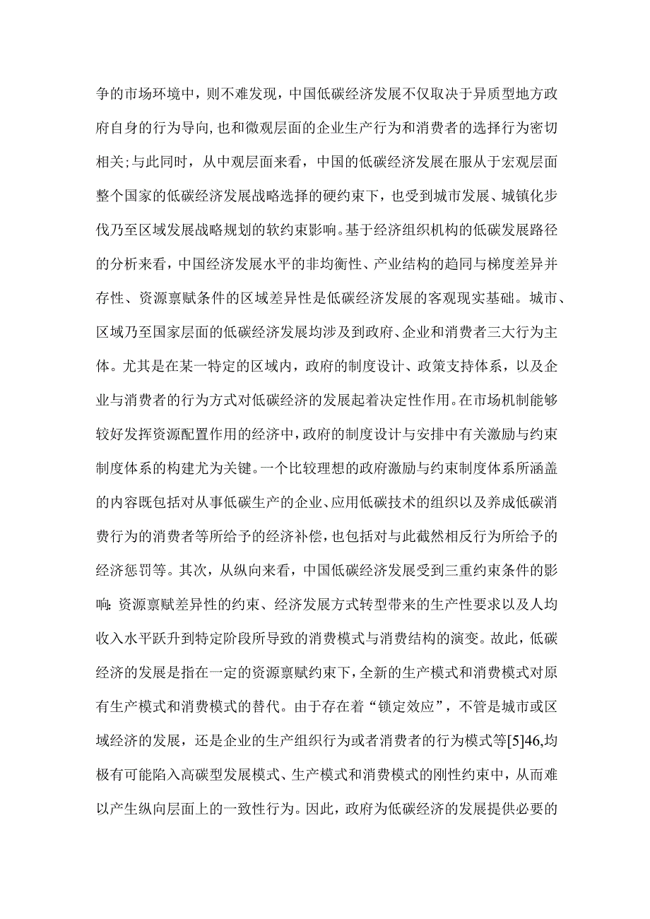 【精品文档】经济模式论文：低碳经济发展的机制与模式透析（整理版）.docx_第2页