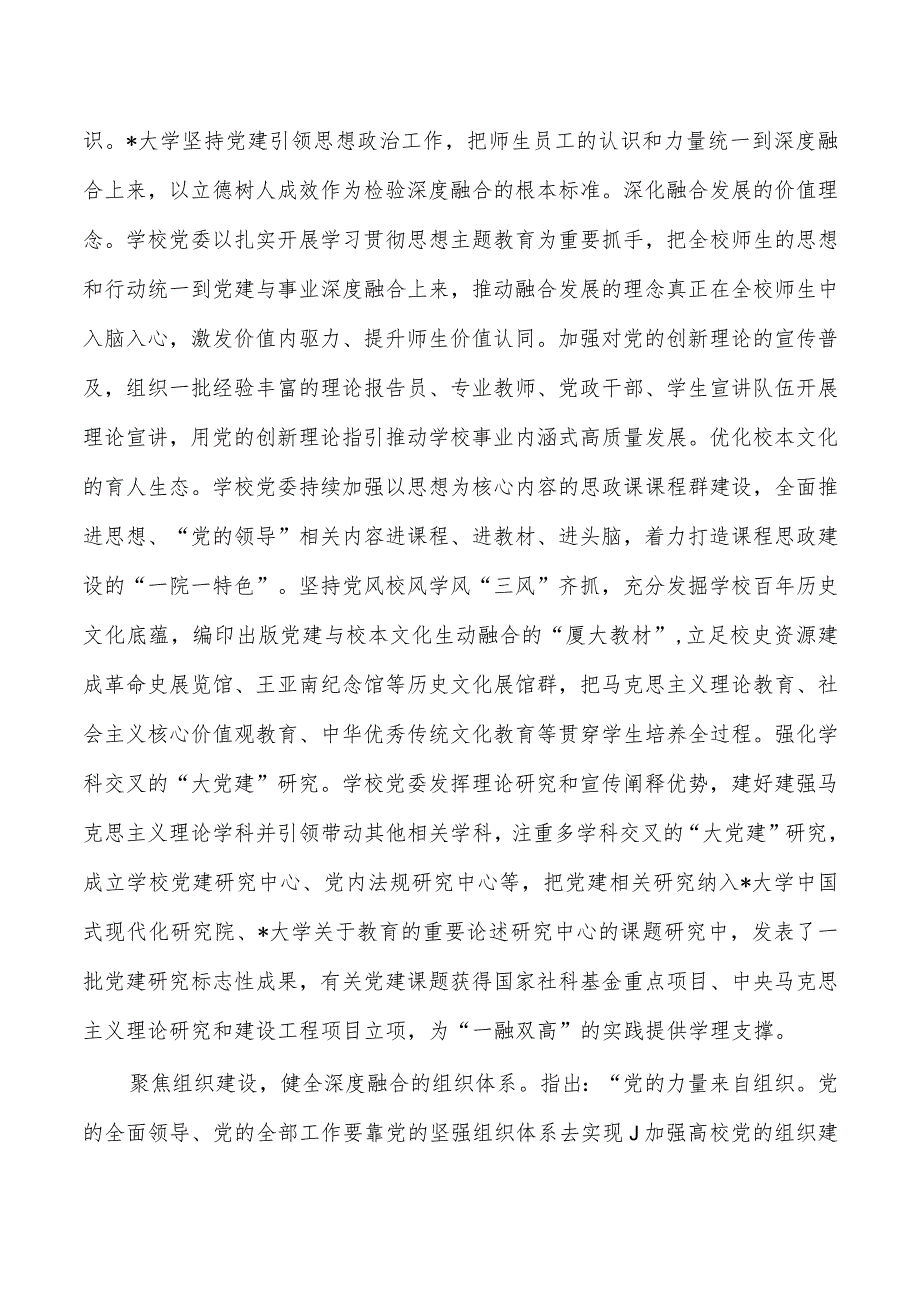 大学2032读书班上研讨发言.docx_第3页