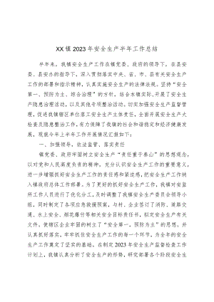 XX镇2023年安全生产半年工作总结.docx