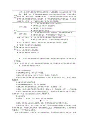 9.1家用电器学案.docx