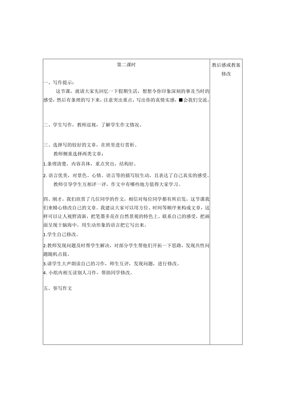 习作1暑假中的一件事教学设计.docx_第3页