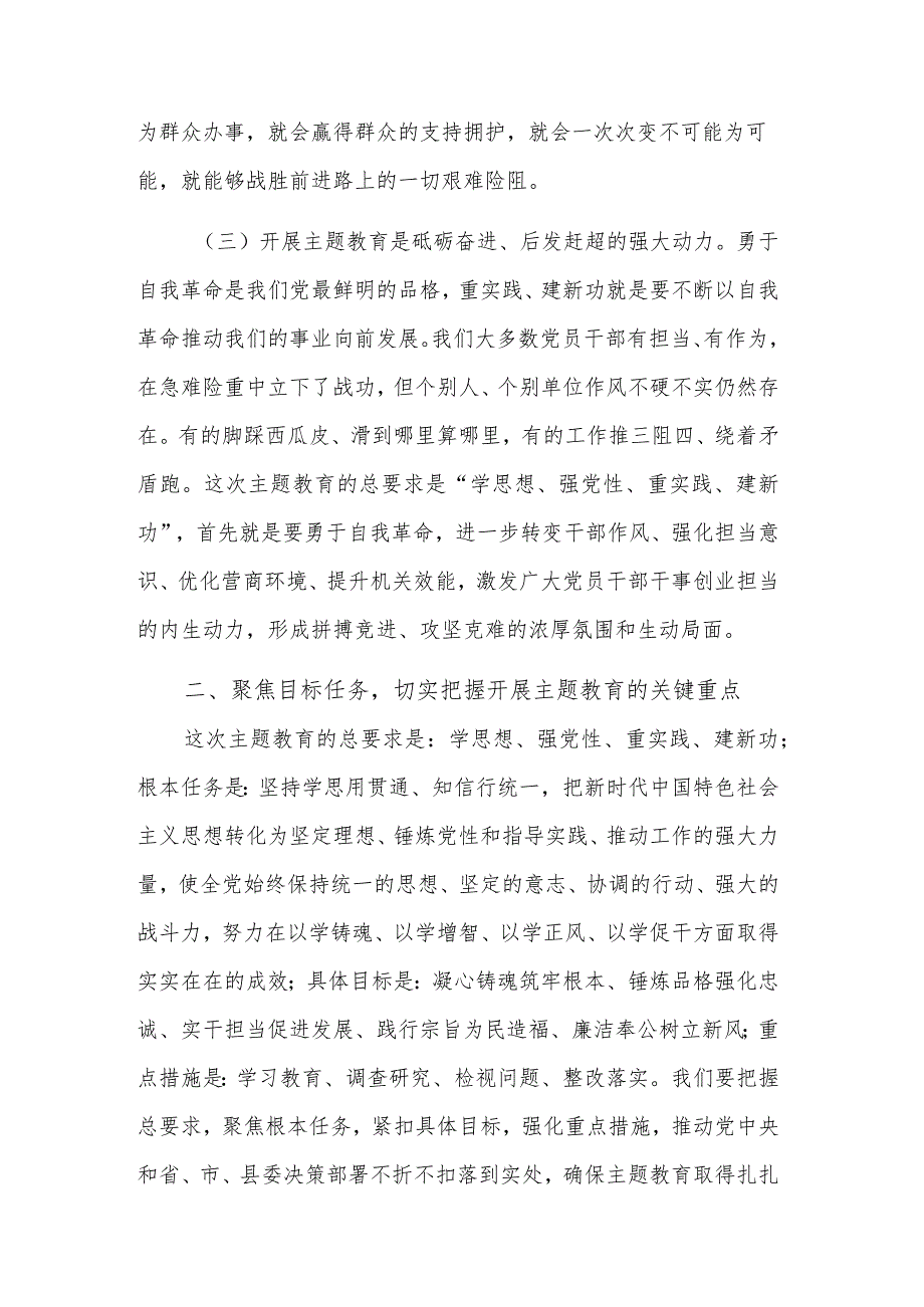 在全局学习贯彻新时代主题教育动员部署会议上的讲话提纲讲话2篇范文.docx_第3页