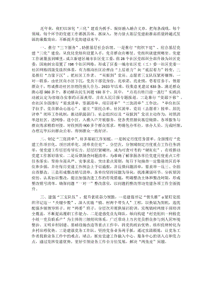 党建引领基层治理“三个三”经验交流材料.docx