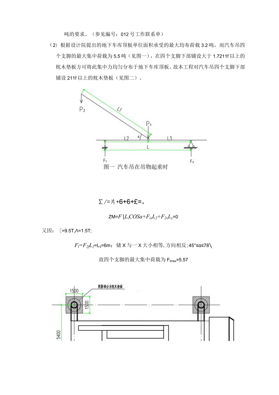 山峰项目景观工程施工组织设计.docx_第2页