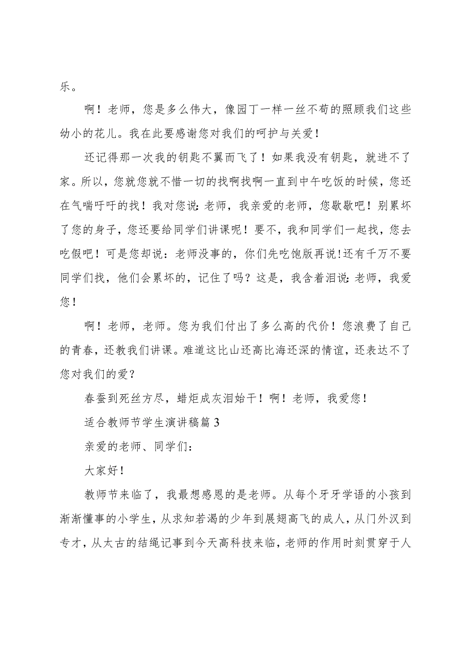 适合教师节学生演讲稿(优秀8篇).docx_第2页