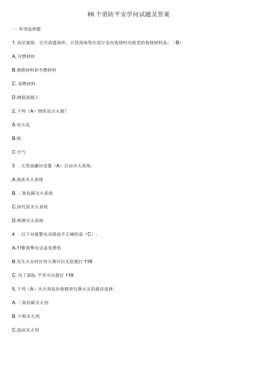 88个消防安全知识试题及答案解析.docx_第1页