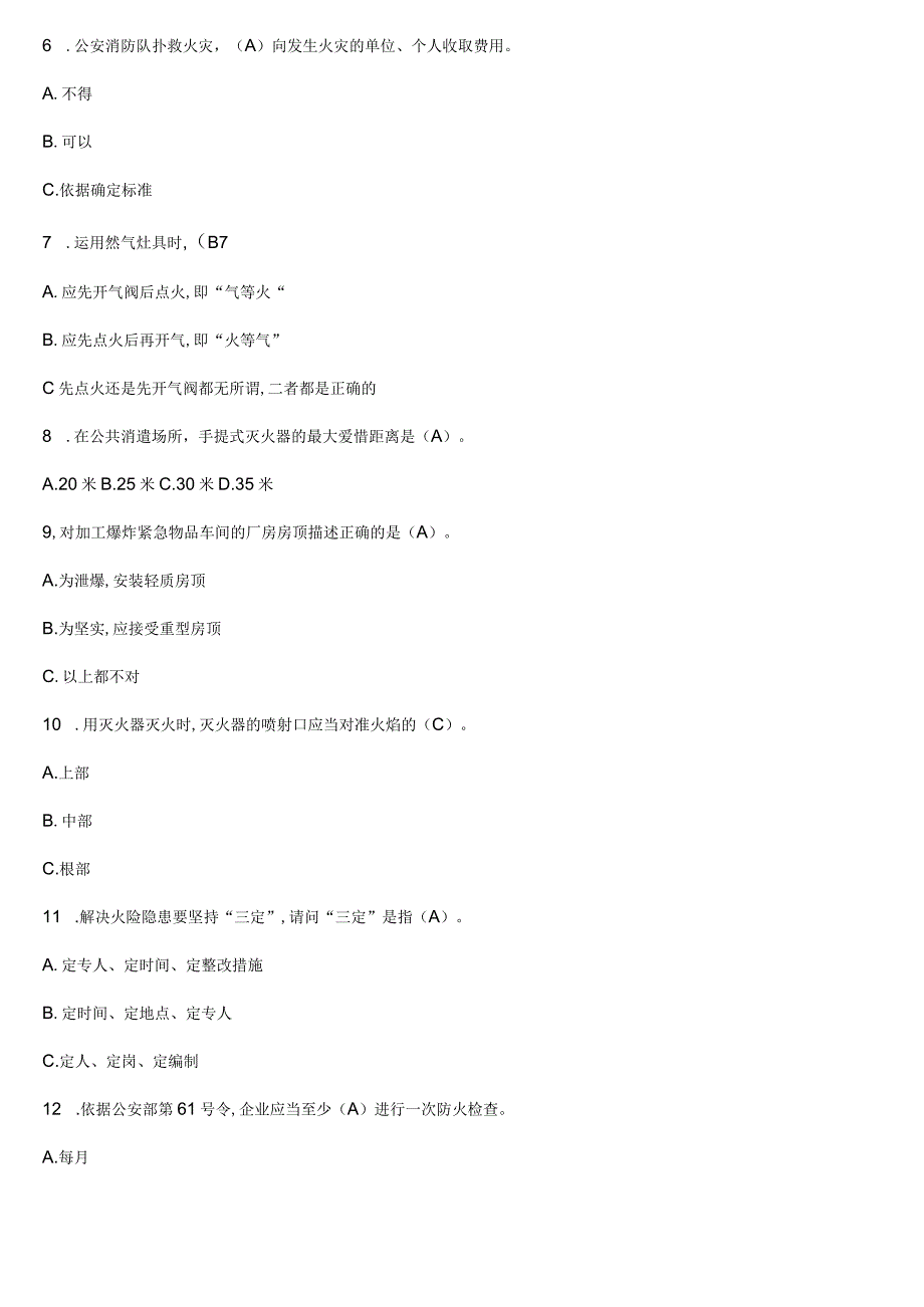 88个消防安全知识试题及答案解析.docx_第2页