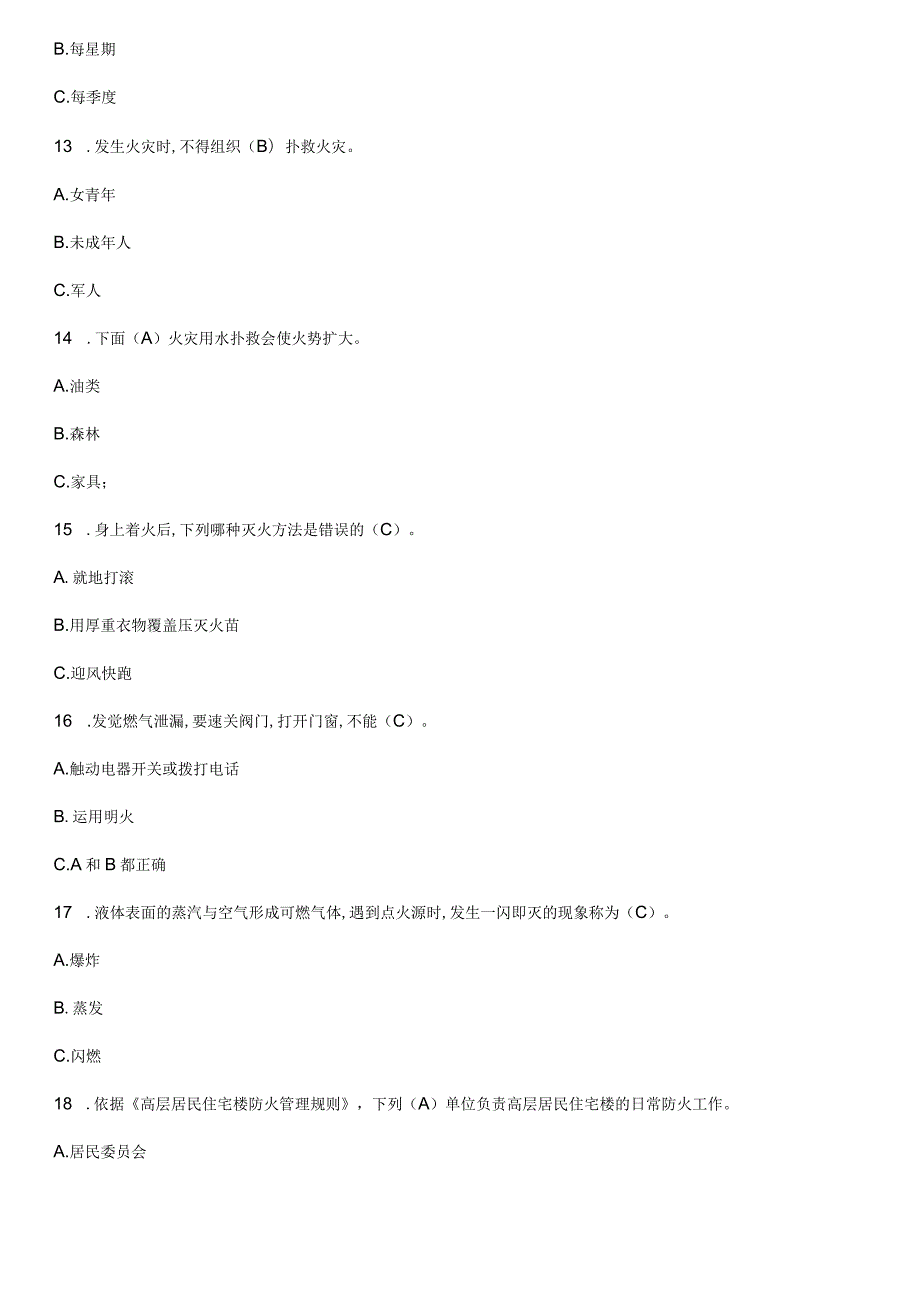 88个消防安全知识试题及答案解析.docx_第3页