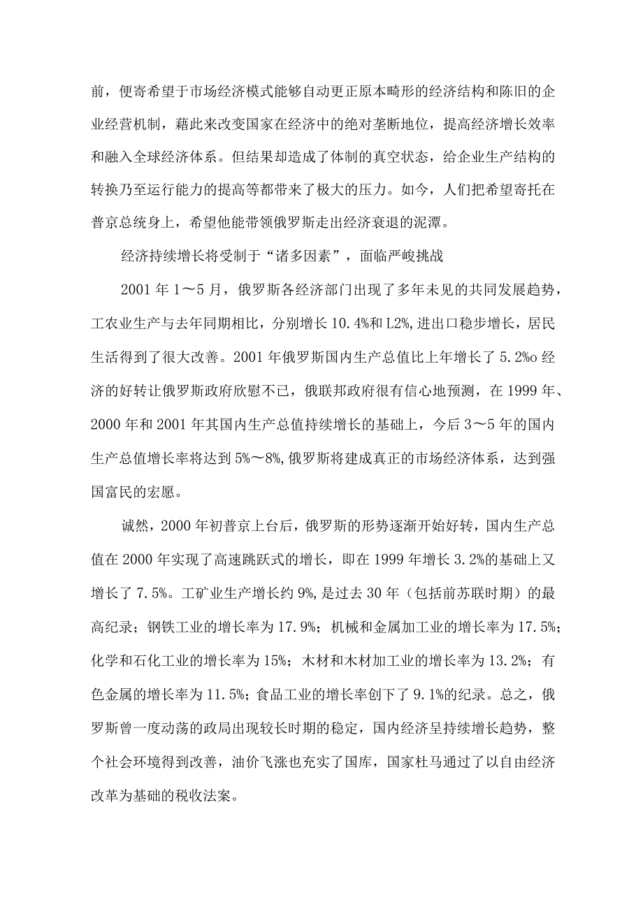 【精品文档】经济复兴障碍分析论文（整理版）.docx_第2页