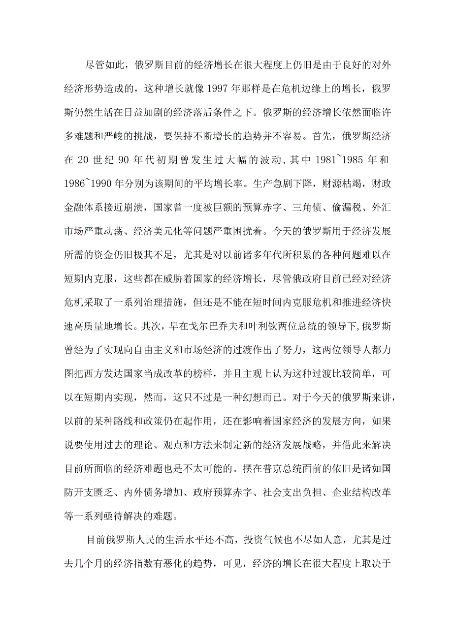 【精品文档】经济复兴障碍分析论文（整理版）.docx_第3页