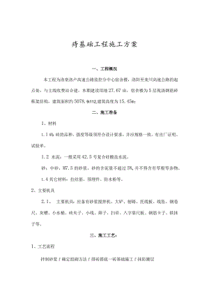 砖基础工程施工方案.docx