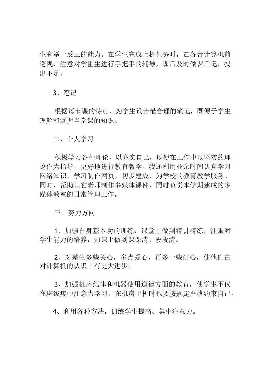 学年第一学期信息技术教师个人工作总结.docx_第2页