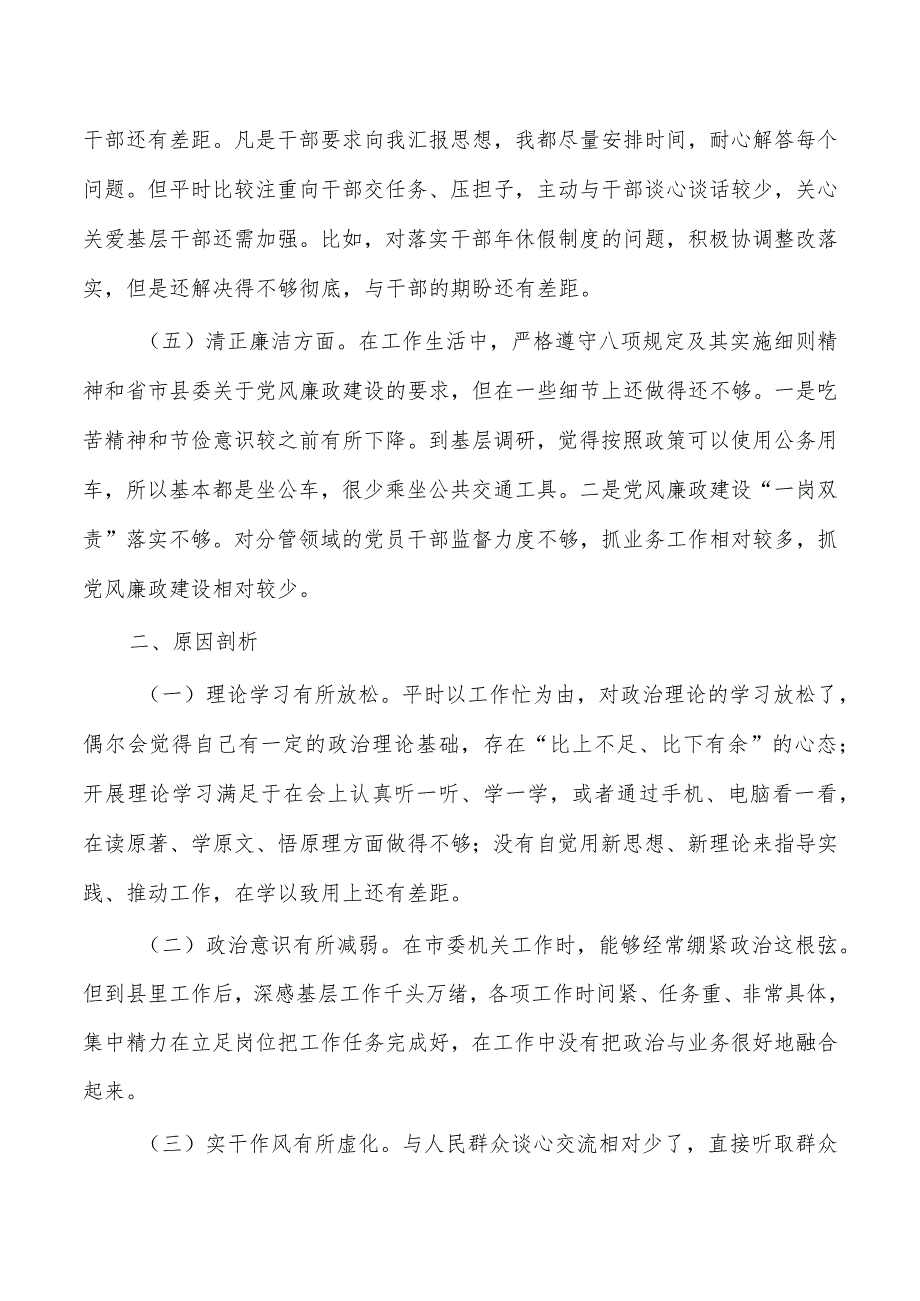 组织部个人检视剖析材料.docx_第3页