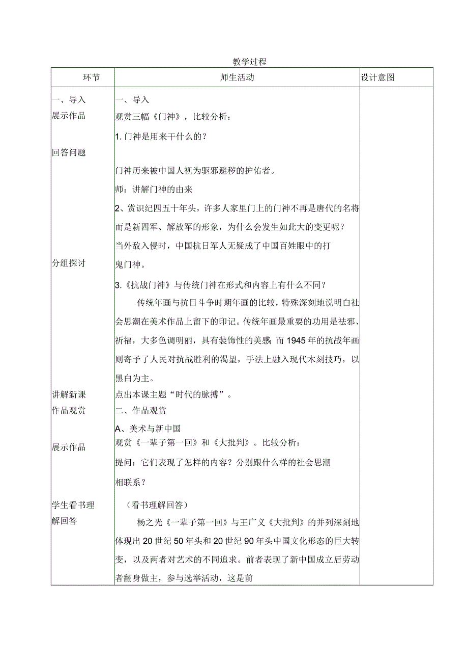 7时代的脉搏(教案).docx_第2页