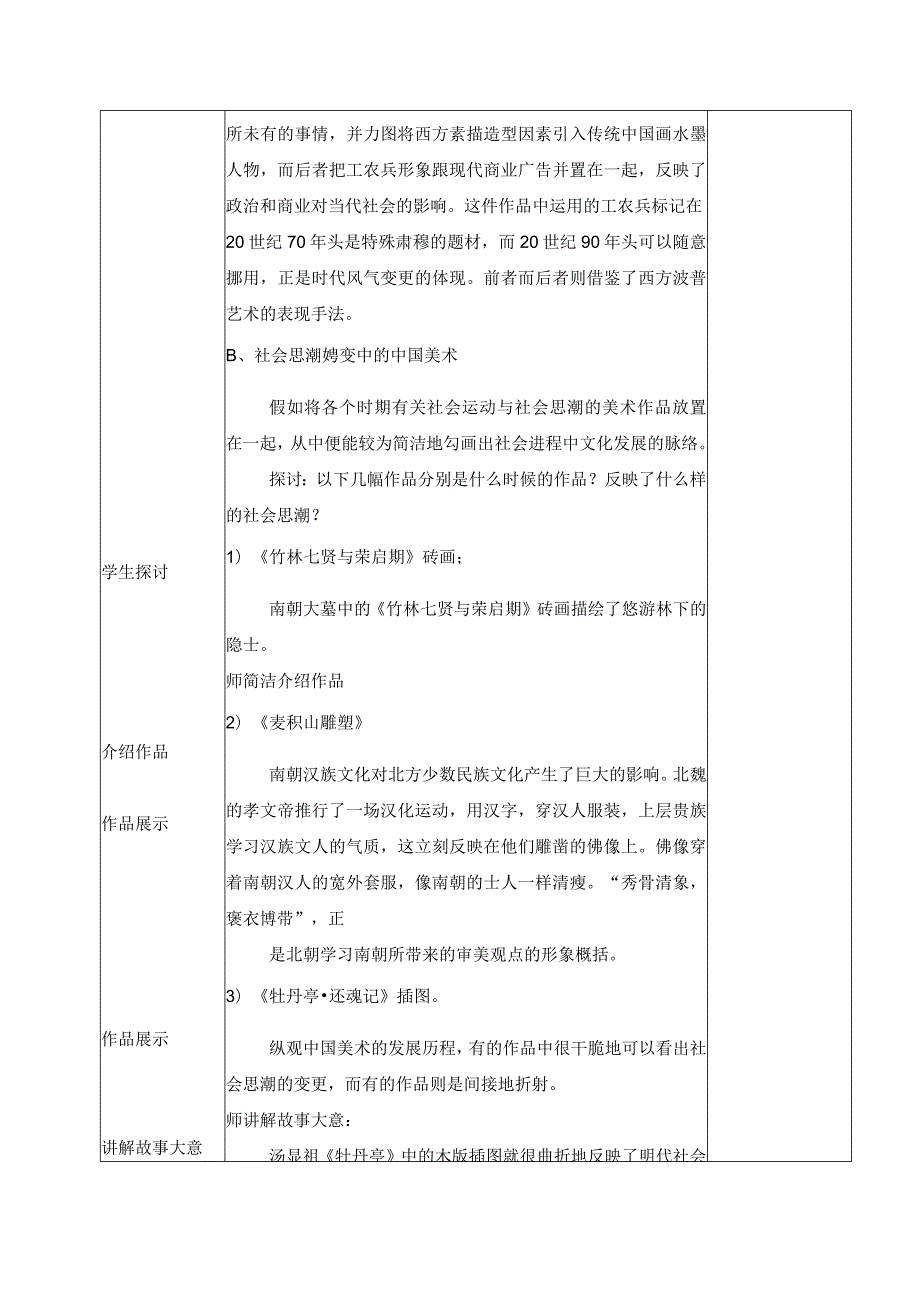 7时代的脉搏(教案).docx_第3页