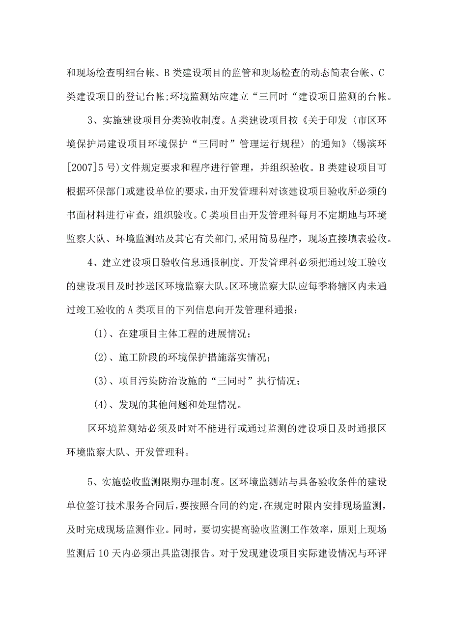 【精品文档】建设环境管控工作意见（整理版）.docx_第3页