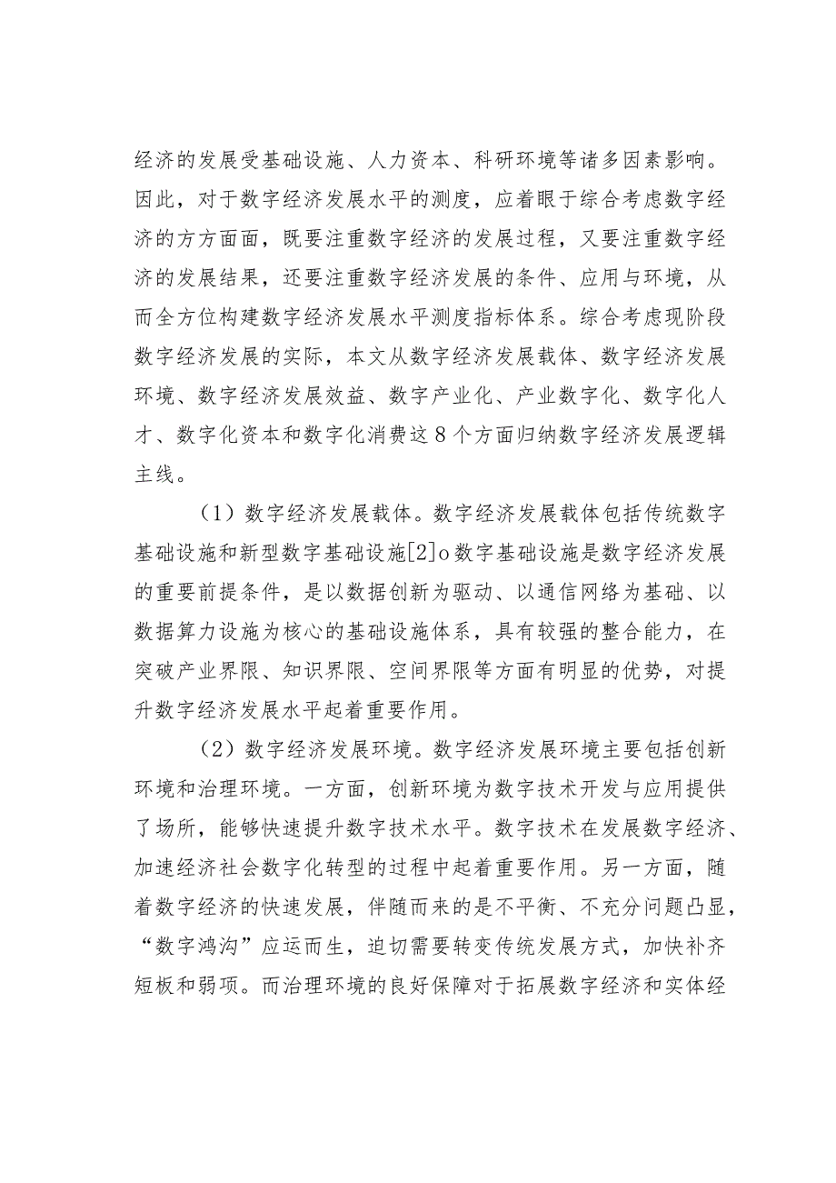 中国数字经济发展水平、区域差异及分布动态演进.docx_第2页