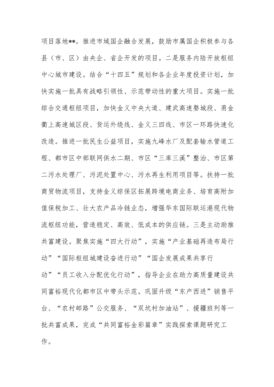 2023年度在全市经济建设工作推进会上汇报发言.docx_第2页