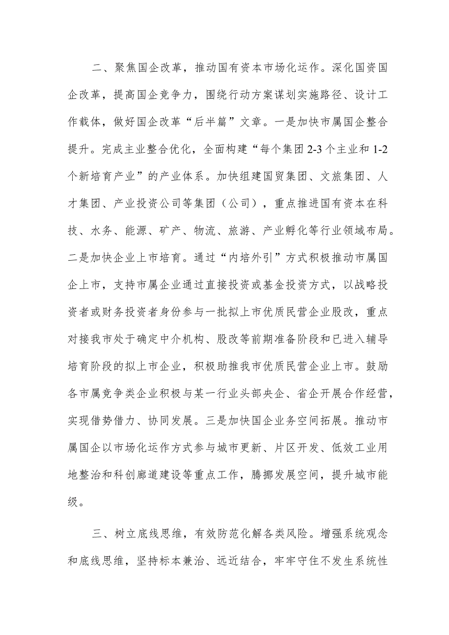 2023年度在全市经济建设工作推进会上汇报发言.docx_第3页