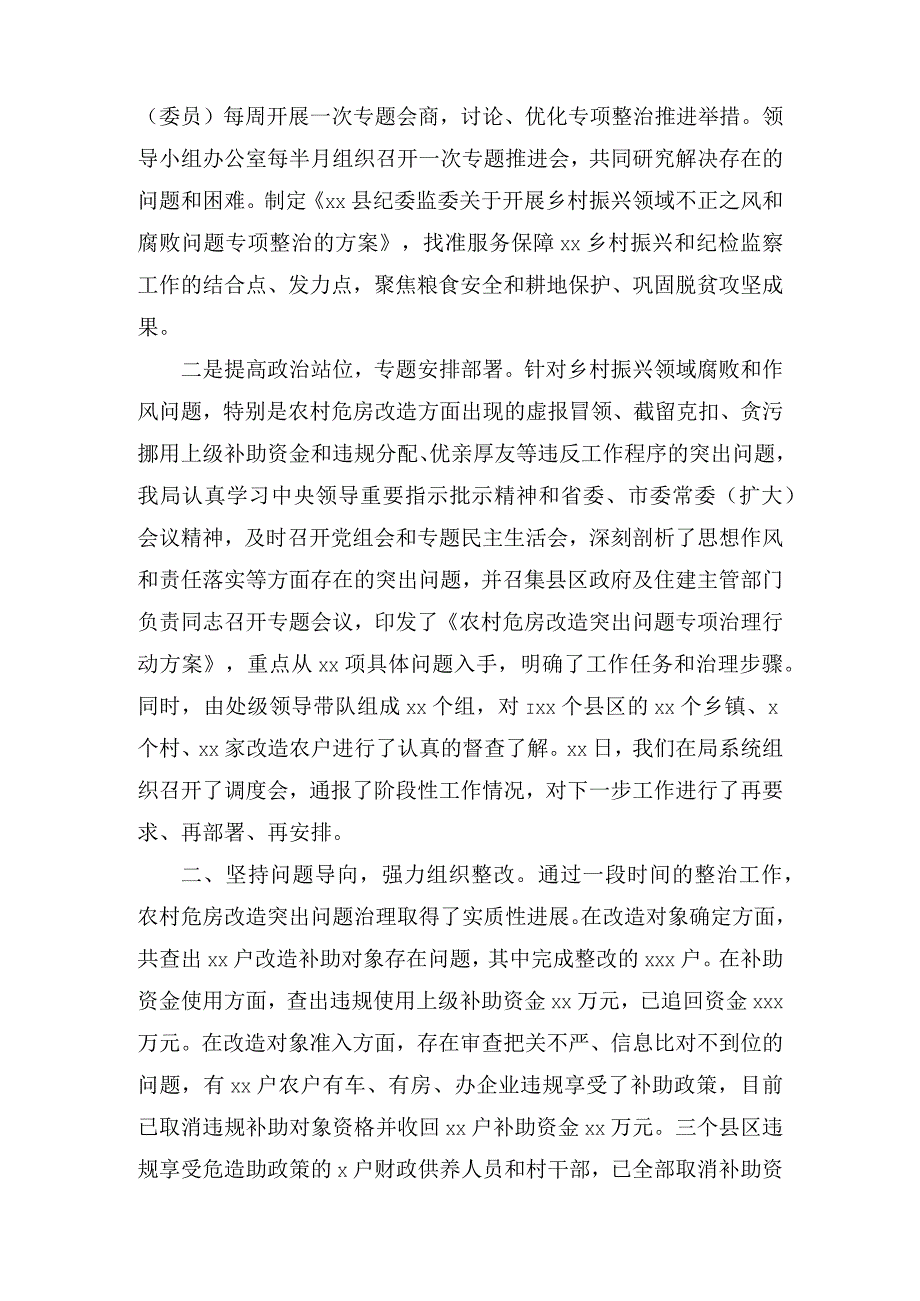 某县纪委监委关于开展乡村振兴领域不正之风和腐败问题专项整治工作的情况汇报（2篇）.docx_第2页