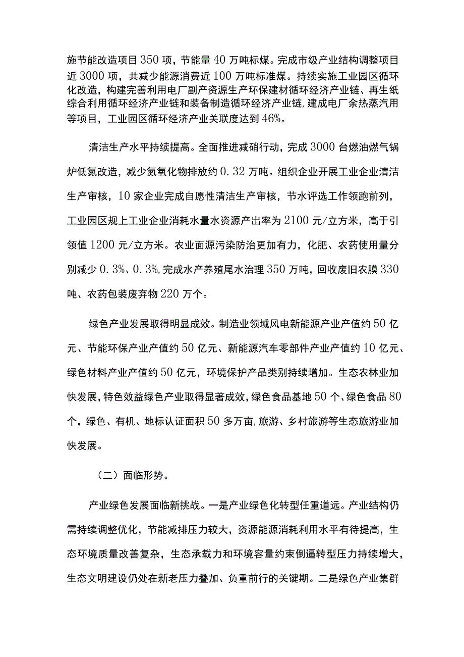 产业绿色发展十四五规划.docx_第2页