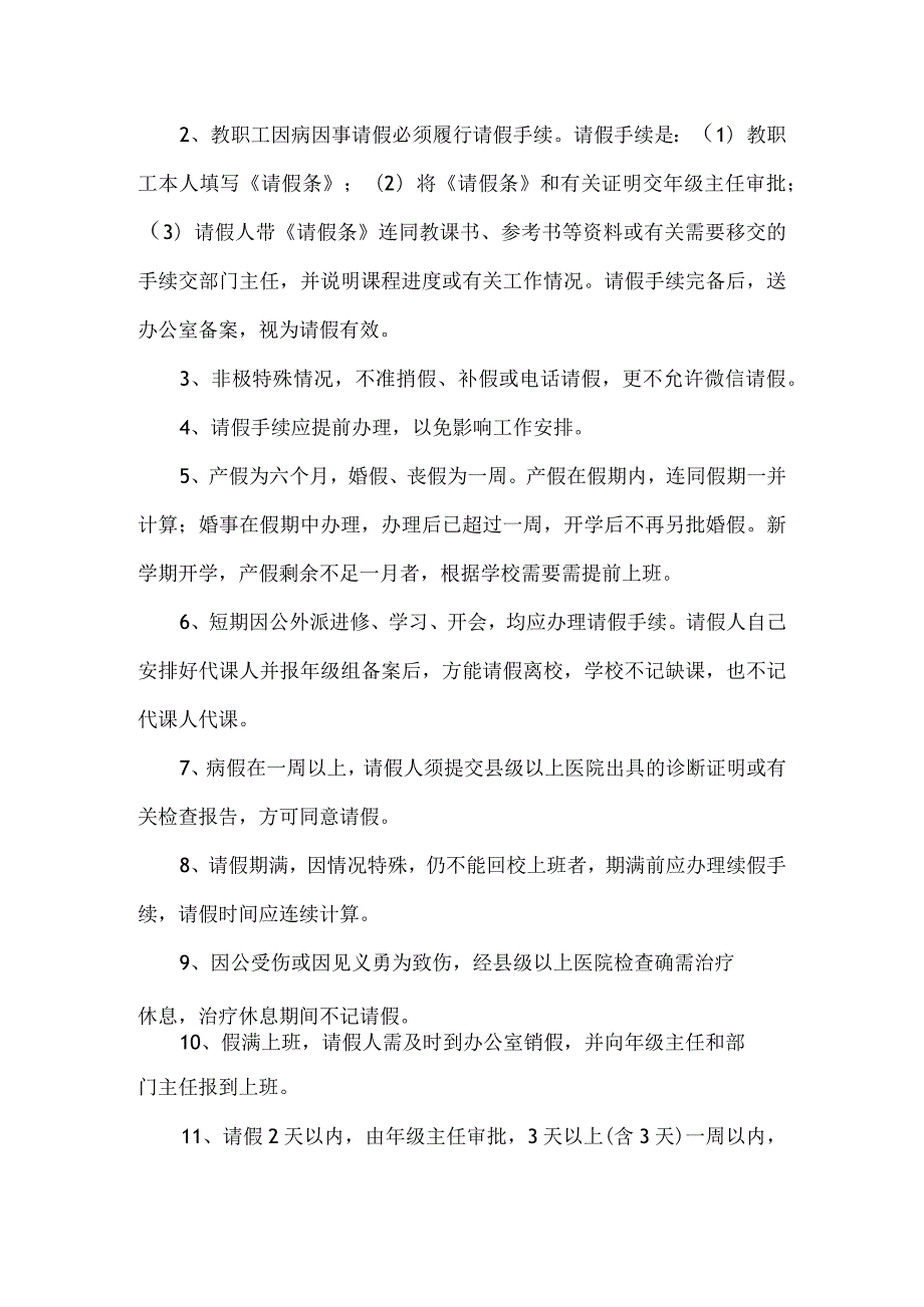 教职工考勤制度及量化积分方案.docx_第2页