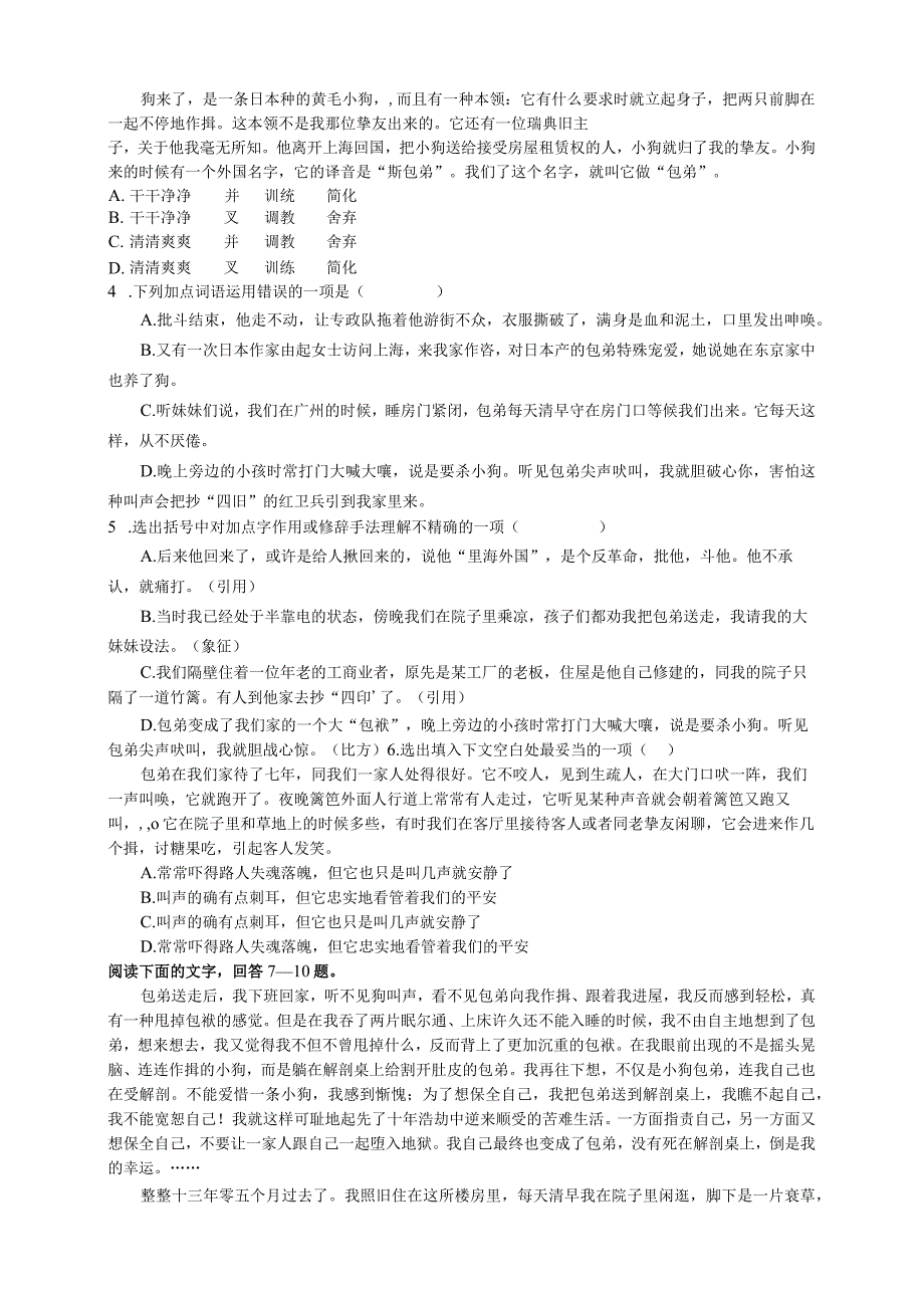 8.《小狗包弟》导学案.docx_第3页