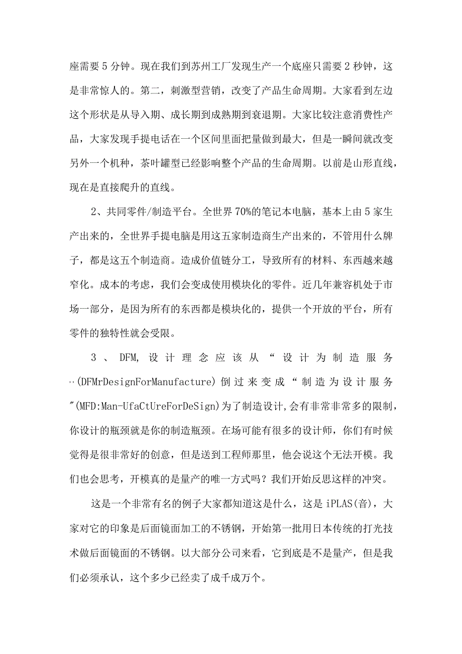 【精品文档】经济工业设计管理论文（整理版）.docx_第2页