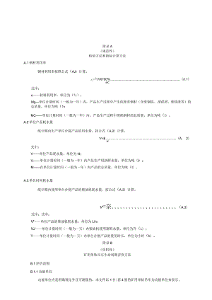 绿色设计产品矿用单轨吊车检验方法和指标计算方法、生命周期评价方法.docx