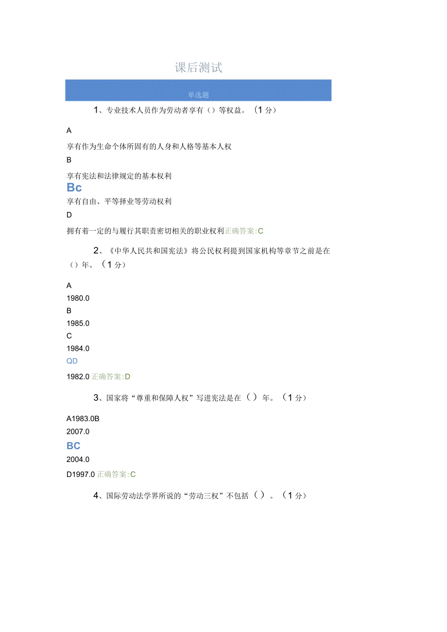 专业技术人员权益保护测试练习题.docx_第1页