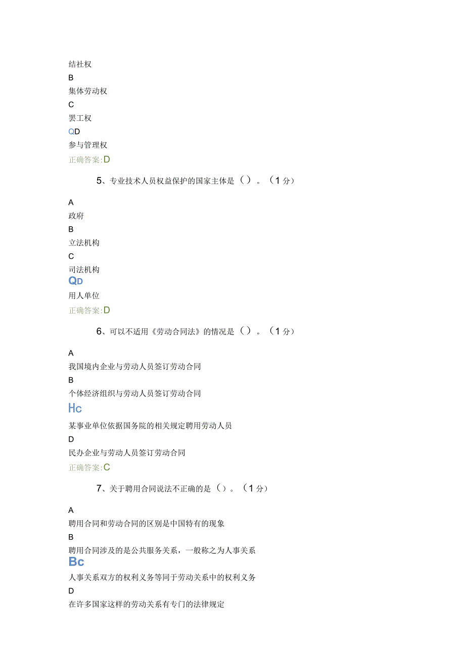 专业技术人员权益保护测试练习题.docx_第2页