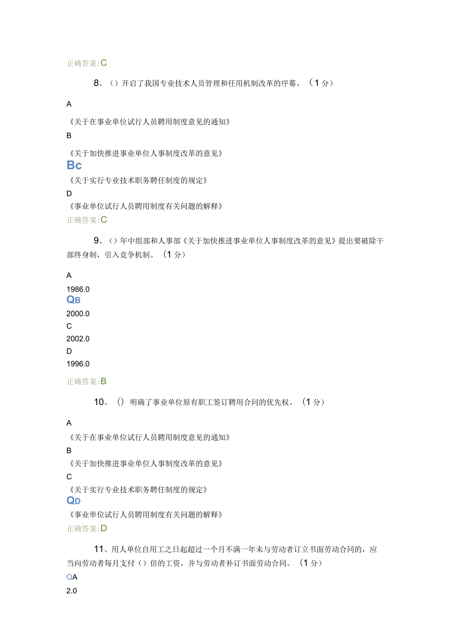 专业技术人员权益保护测试练习题.docx_第3页