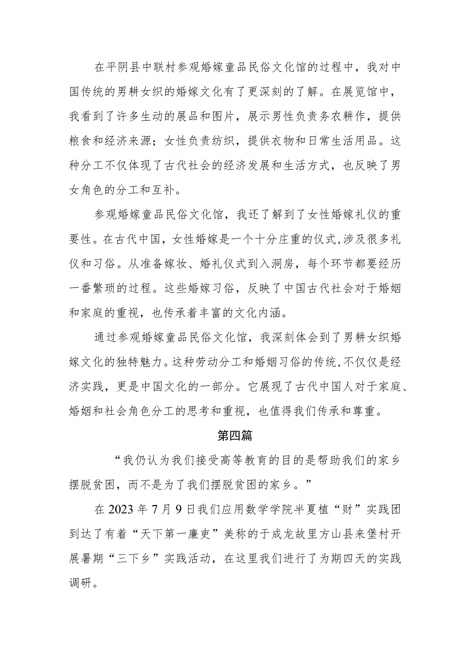 2023年大学生暑期“三下乡”社会实践心得体会及感想6篇.docx_第3页