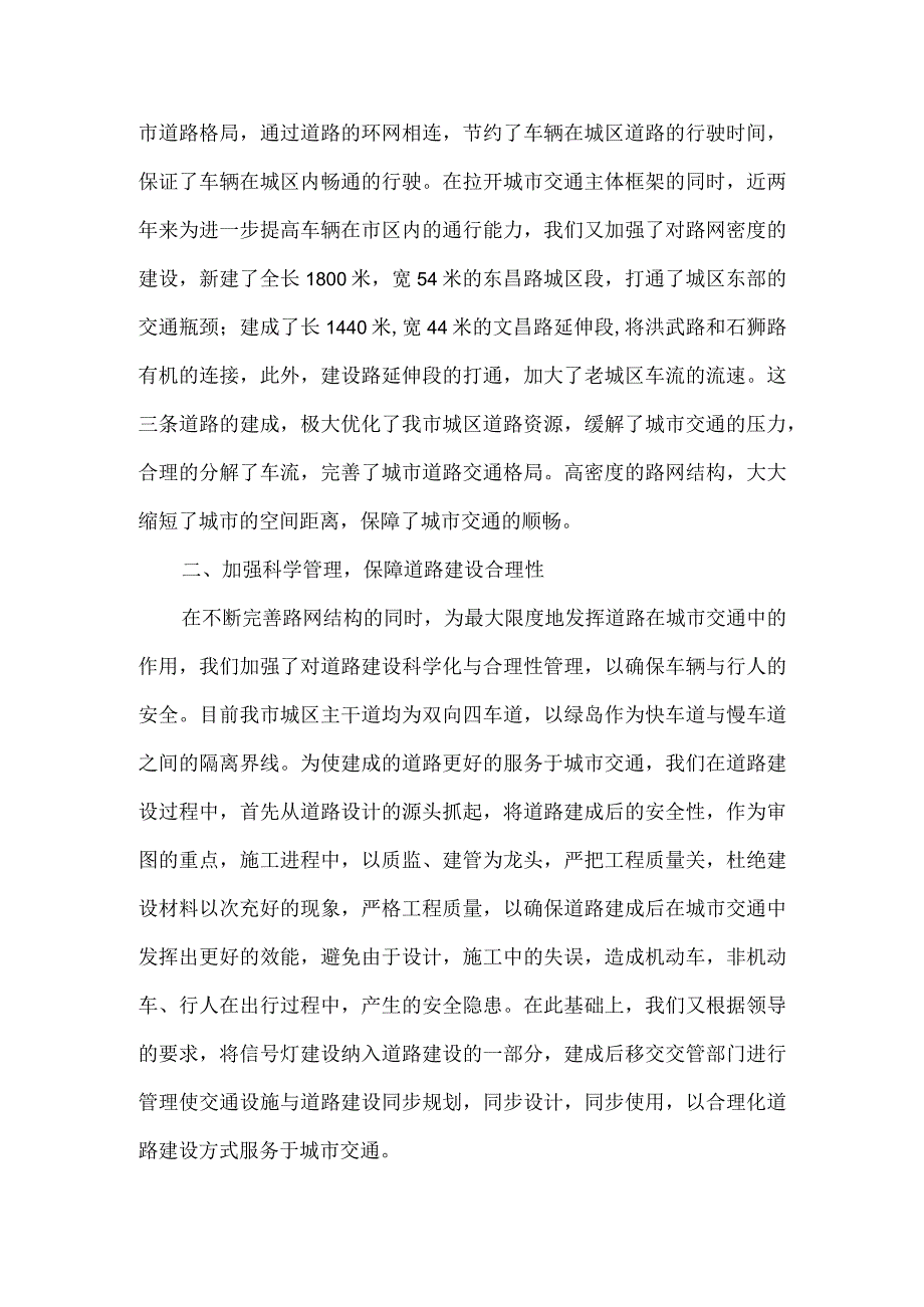 【精品文档】建设系统落实道路交通安全法情况汇报（整理版）.docx_第2页