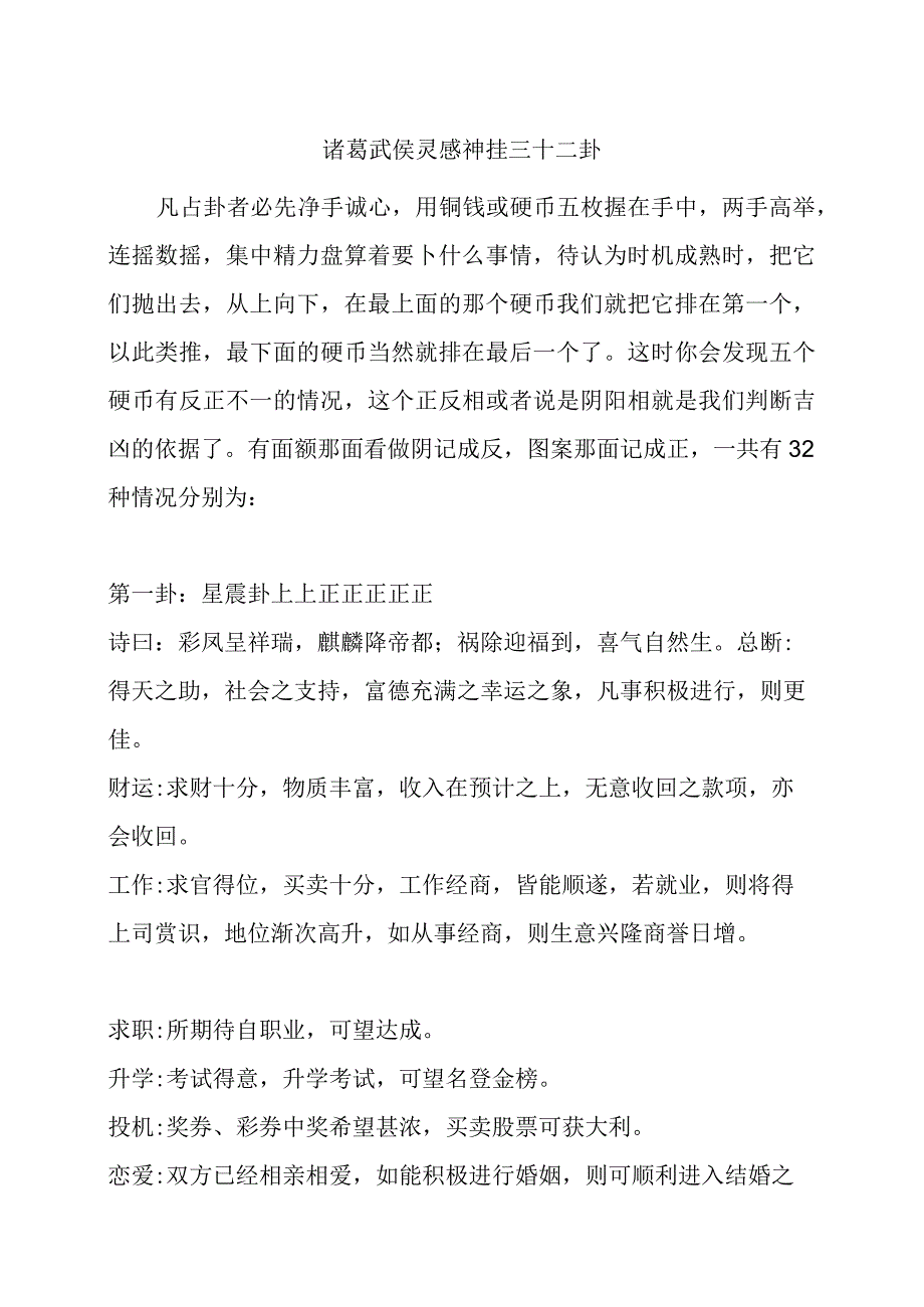 诸葛武侯灵感神挂 三十二卦.docx_第1页