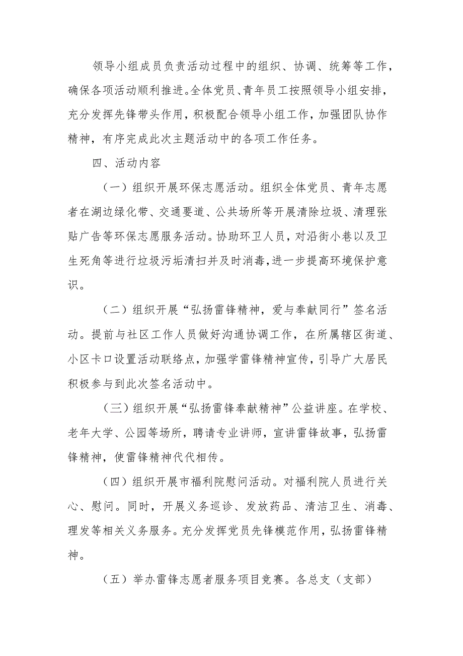 关于公司开展“学雷锋、勇担当、争先锋、树新风”主题党日的活动方案范文.docx_第2页