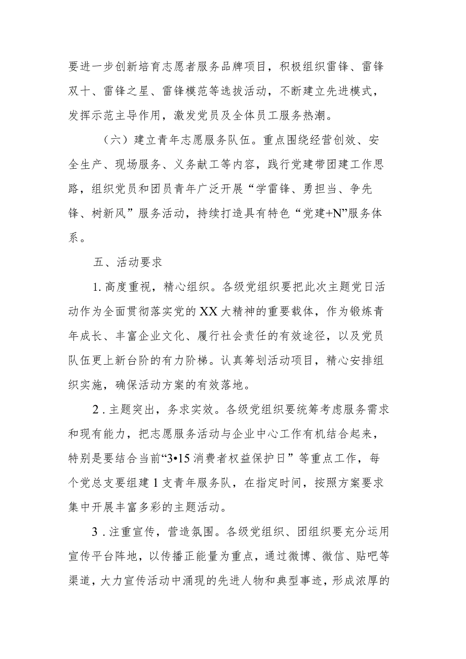 关于公司开展“学雷锋、勇担当、争先锋、树新风”主题党日的活动方案范文.docx_第3页