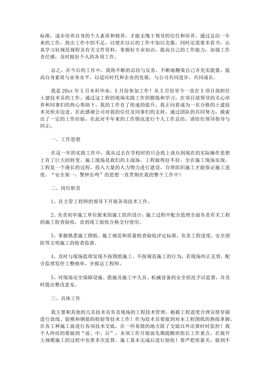 施工技术员实习工作总结范文.docx_第3页