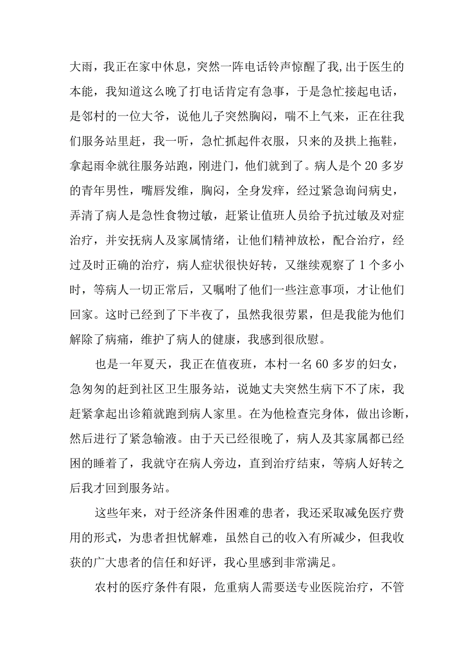 乡村医师巾帼建功先进集体事迹材料 篇4.docx_第2页