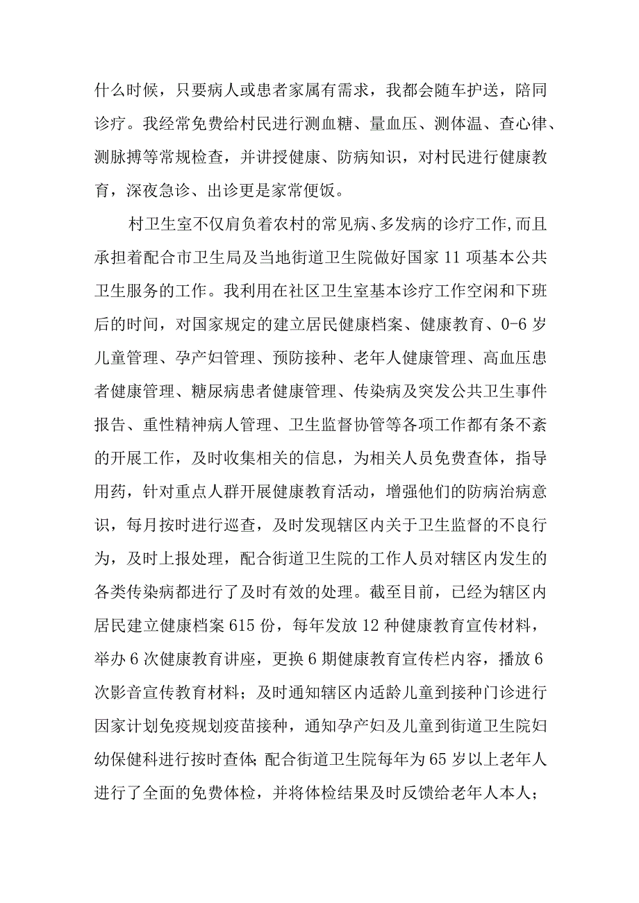 乡村医师巾帼建功先进集体事迹材料 篇4.docx_第3页