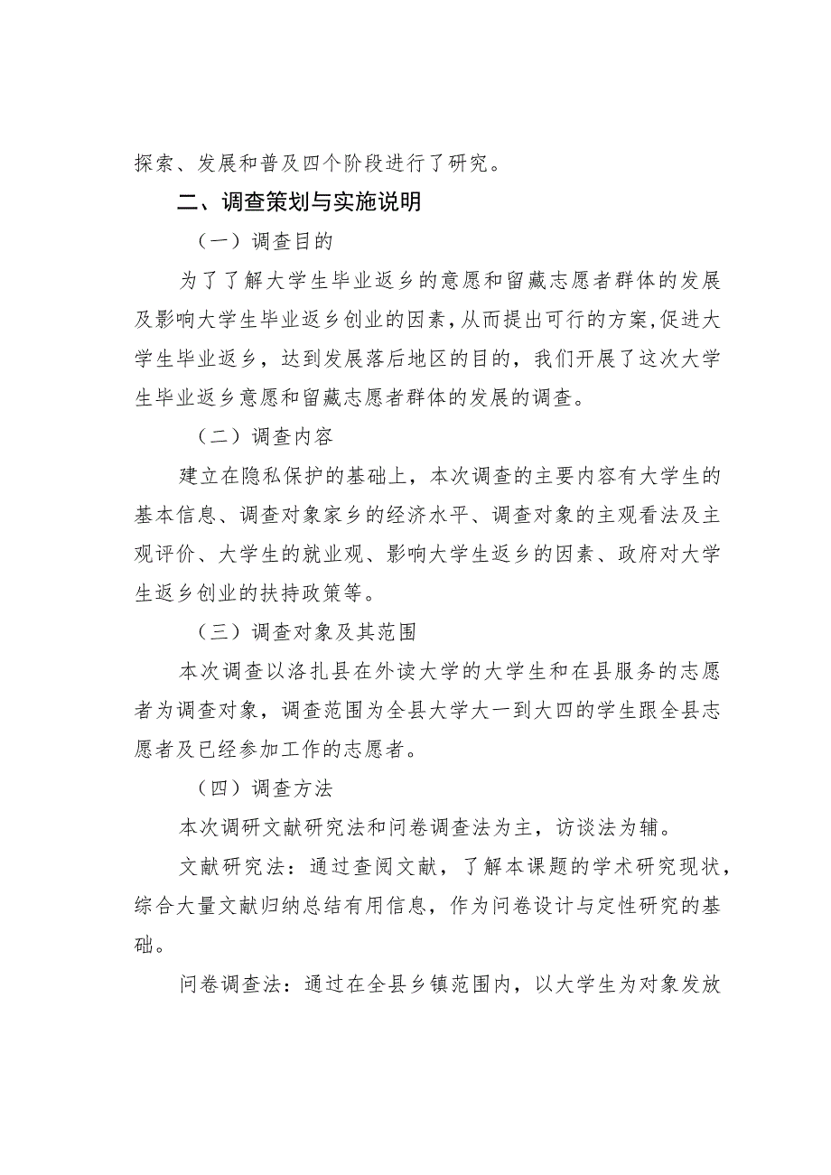 团委“维护自主创业青年及大学生返乡创业”的调研报告.docx_第2页