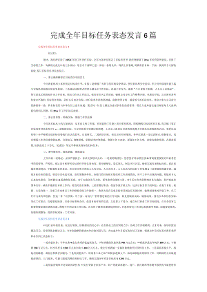 完成全年目标任务表态发言6篇.docx