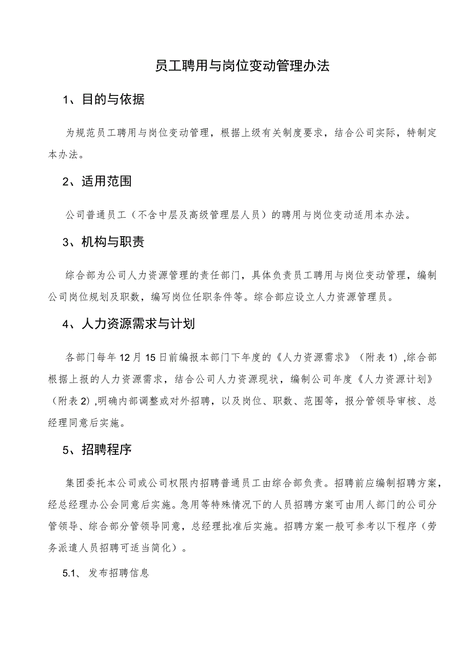 2023员工聘用与岗位变动管理办法（附多套表格模板）.docx_第1页