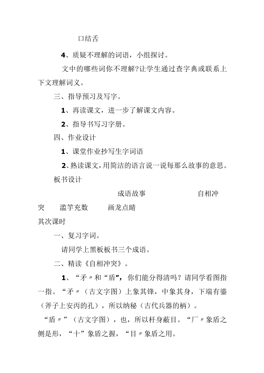 8. 《成语故事》教案.docx_第3页