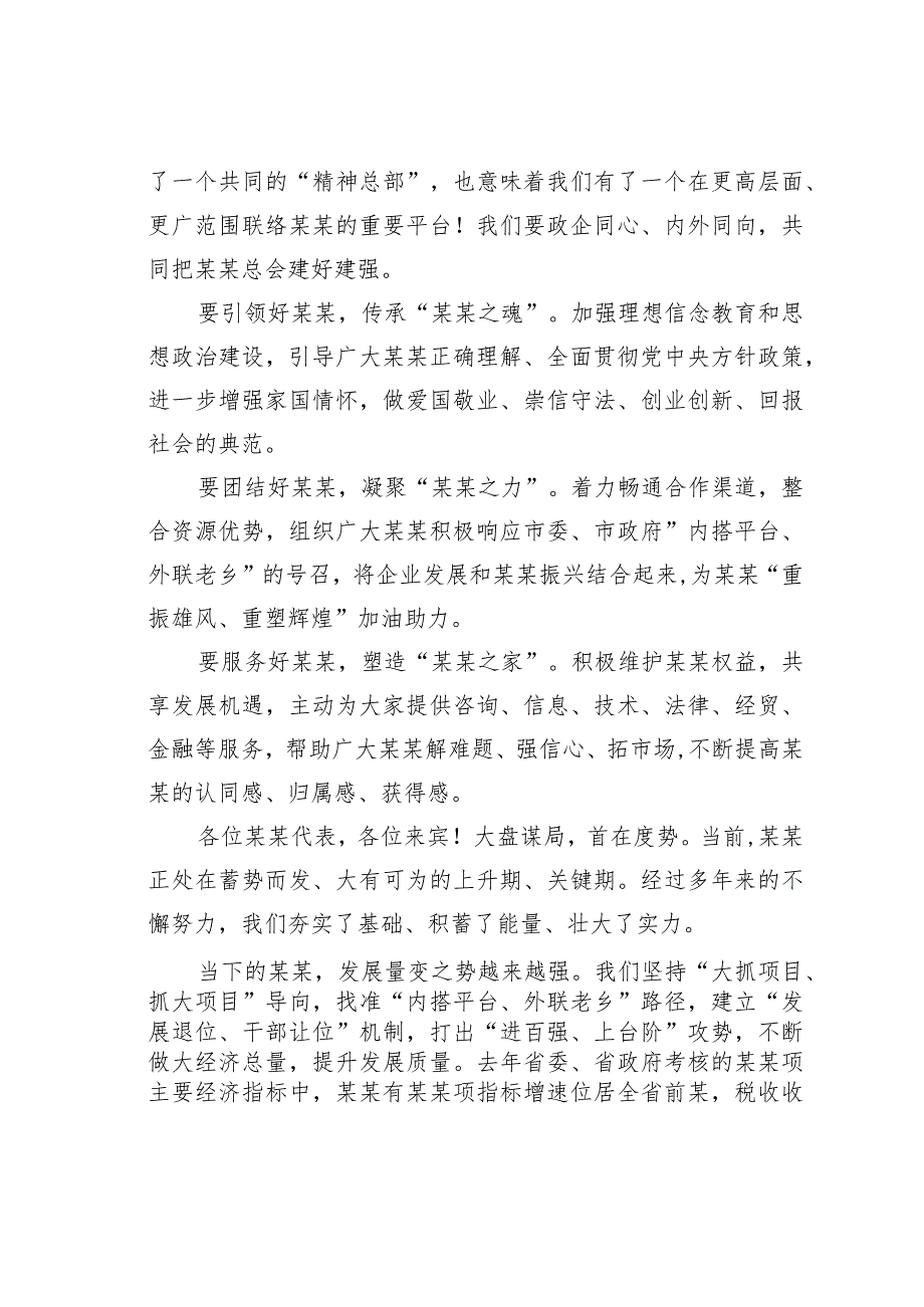 某某市委书记在中国某某大会暨某某总会成立大会上的讲话.docx_第2页