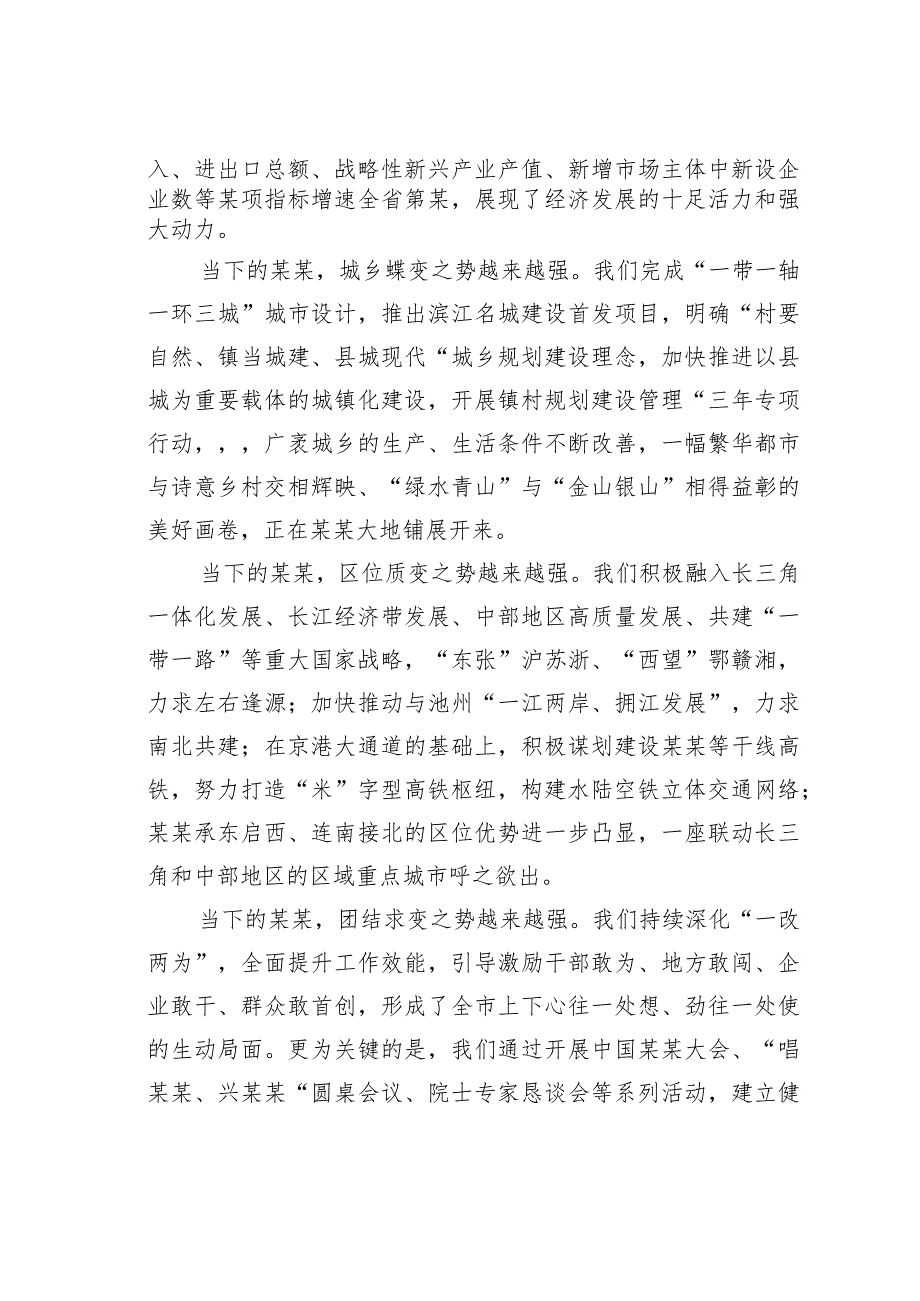 某某市委书记在中国某某大会暨某某总会成立大会上的讲话.docx_第3页