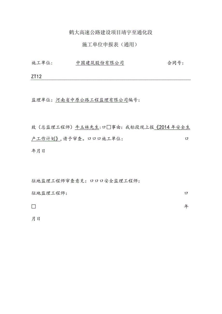 森林防火安全施工方案.docx_第1页