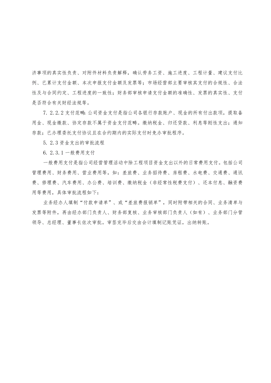 2023资金收支管理办法（附有各类资金表格）.docx_第3页